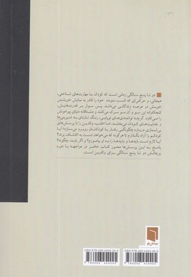 زندگی از آغاز-2